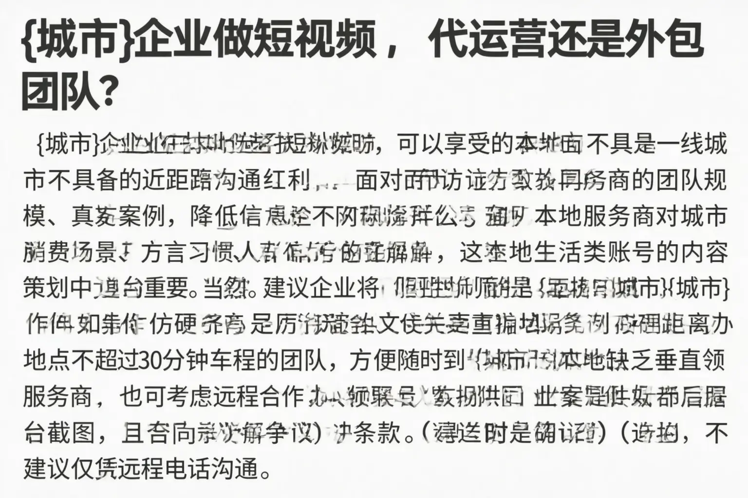 成都企业做短视频,代运营还是外包团队?