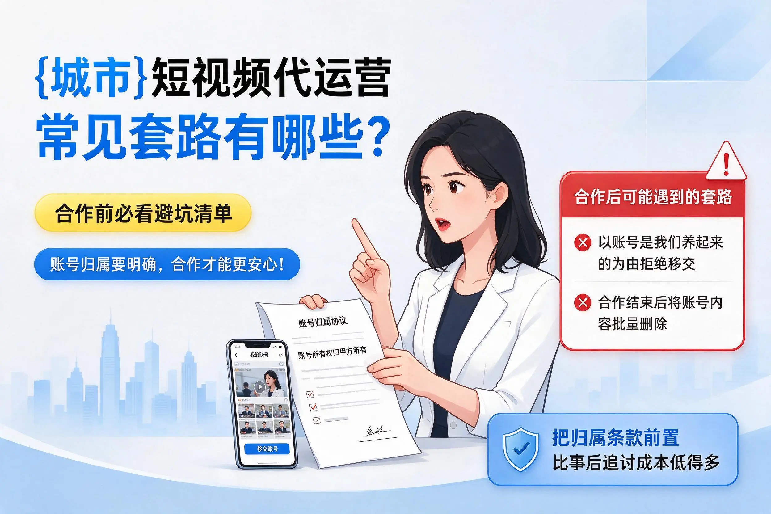 成都短视频代运营常见套路有哪些？合作前必看避坑清单
