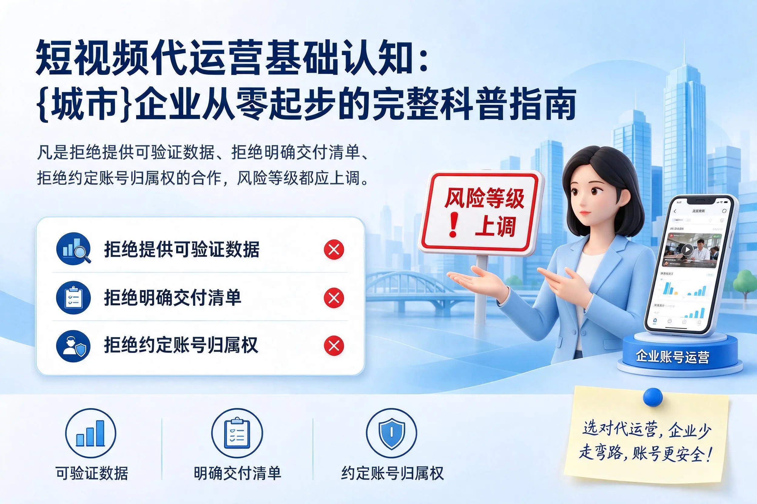 短视频代运营基础认知：成都企业从零起步的完整科普指南